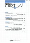 [評価クォータリー]