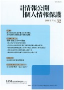 [季報 情報公開・個人情報保護]