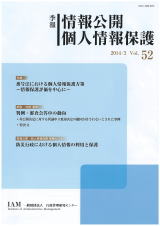 [季報 情報公開・個人情報保護]