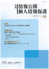 [季報 情報公開・個人情報保護]