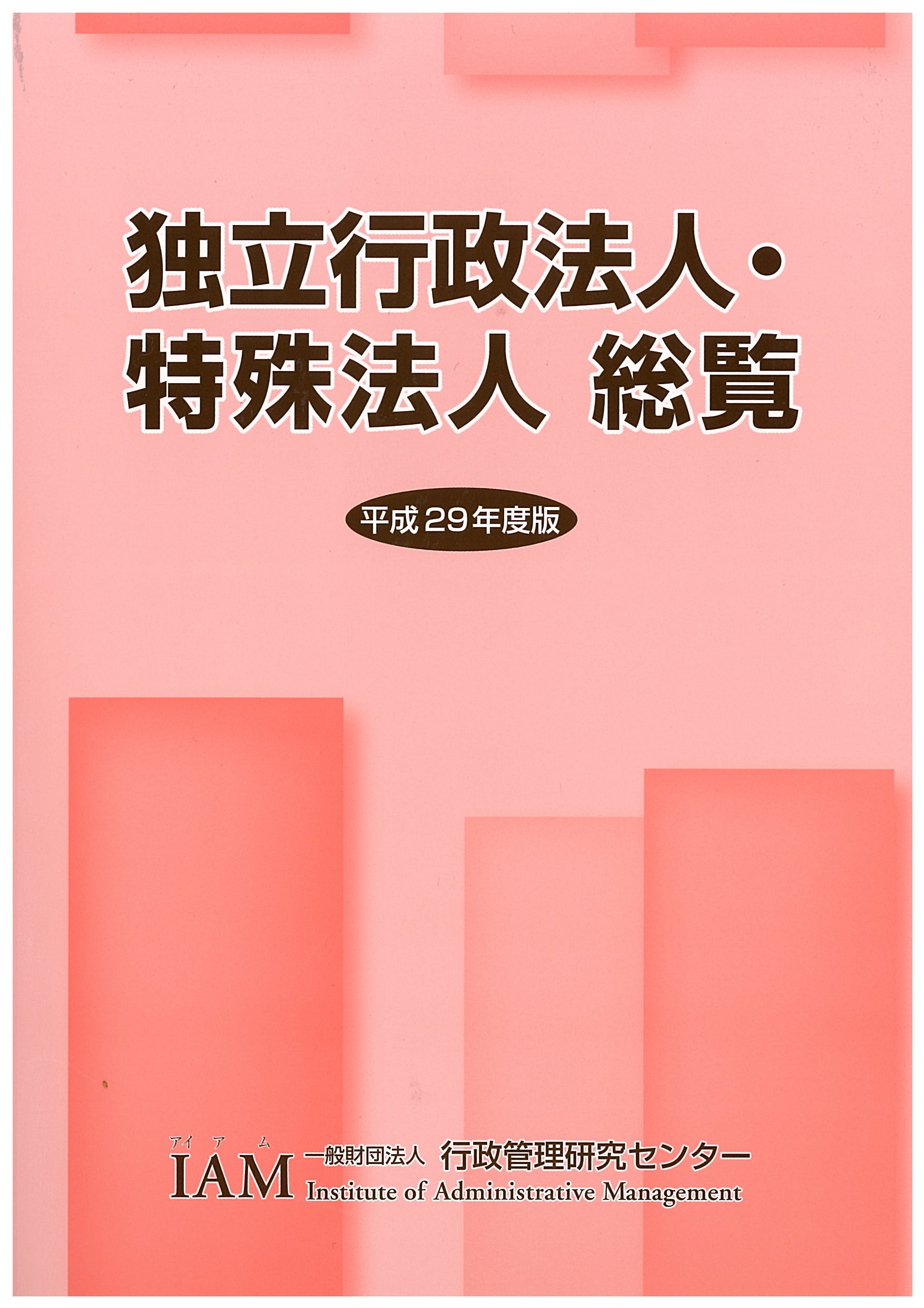 書籍のご案内 一般財団法人 行政管理研究センター
